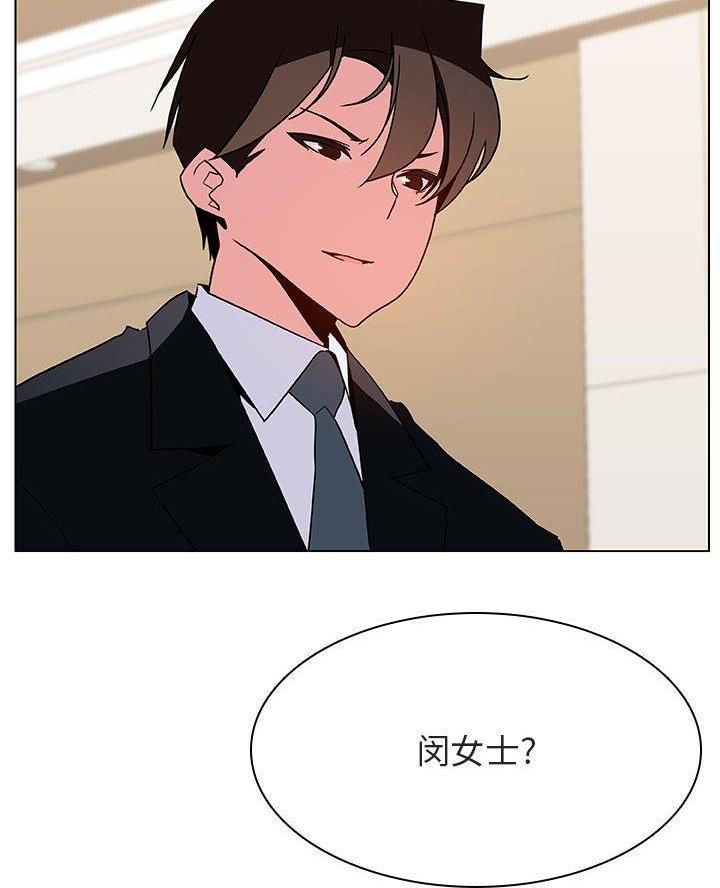 《合同制员工》第103话 第45页