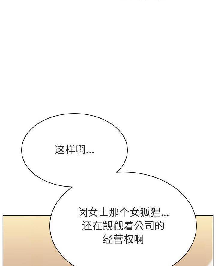 《合同制员工》第103话 第46页
