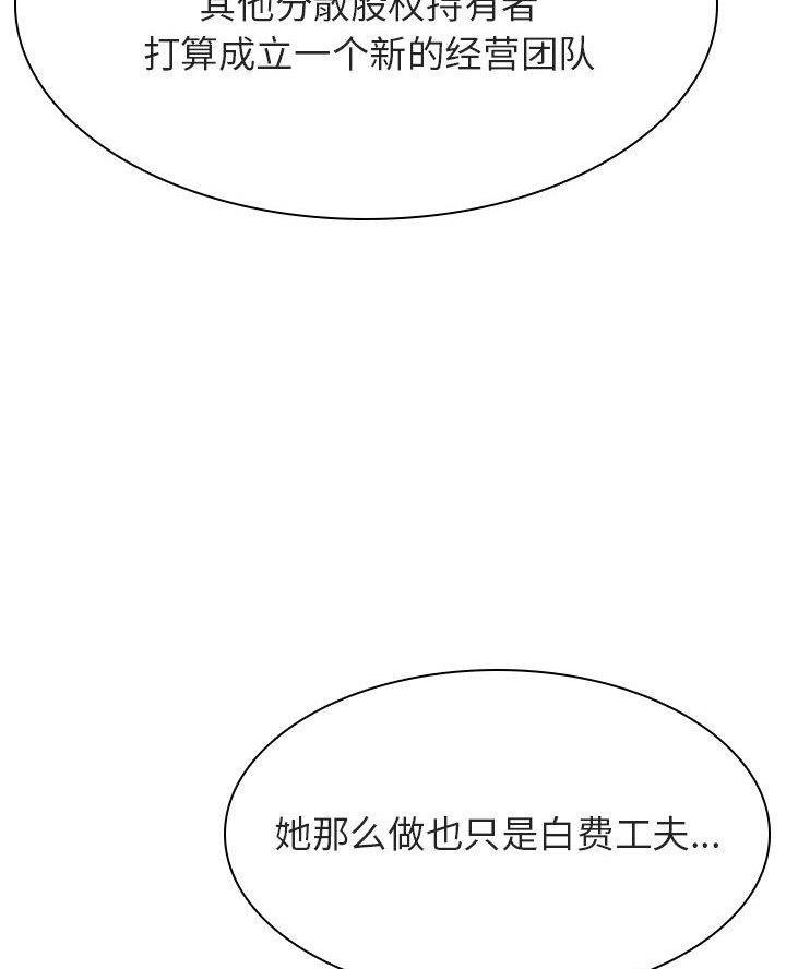 《合同制员工》第103话 第48页