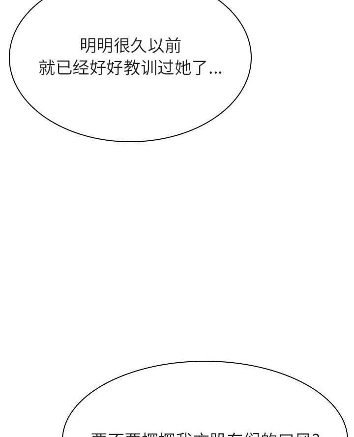 《合同制员工》第103话 第50页
