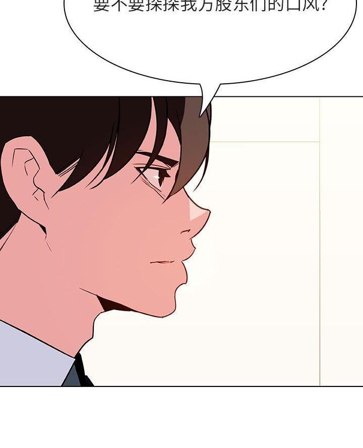 《合同制员工》第103话 第51页
