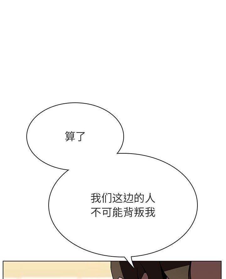 《合同制员工》第103话 第52页