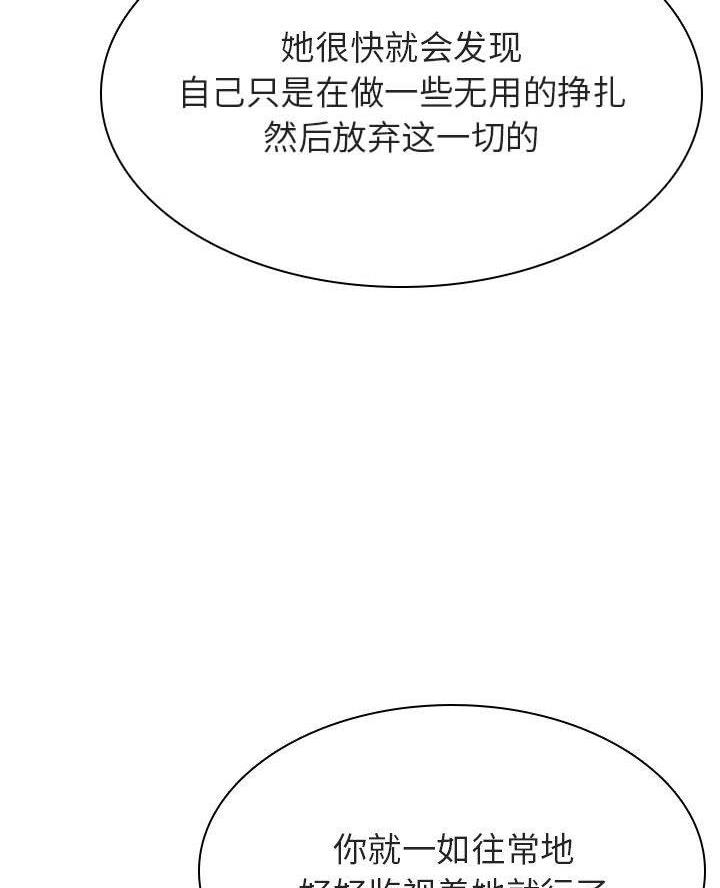 《合同制员工》第103话 第54页