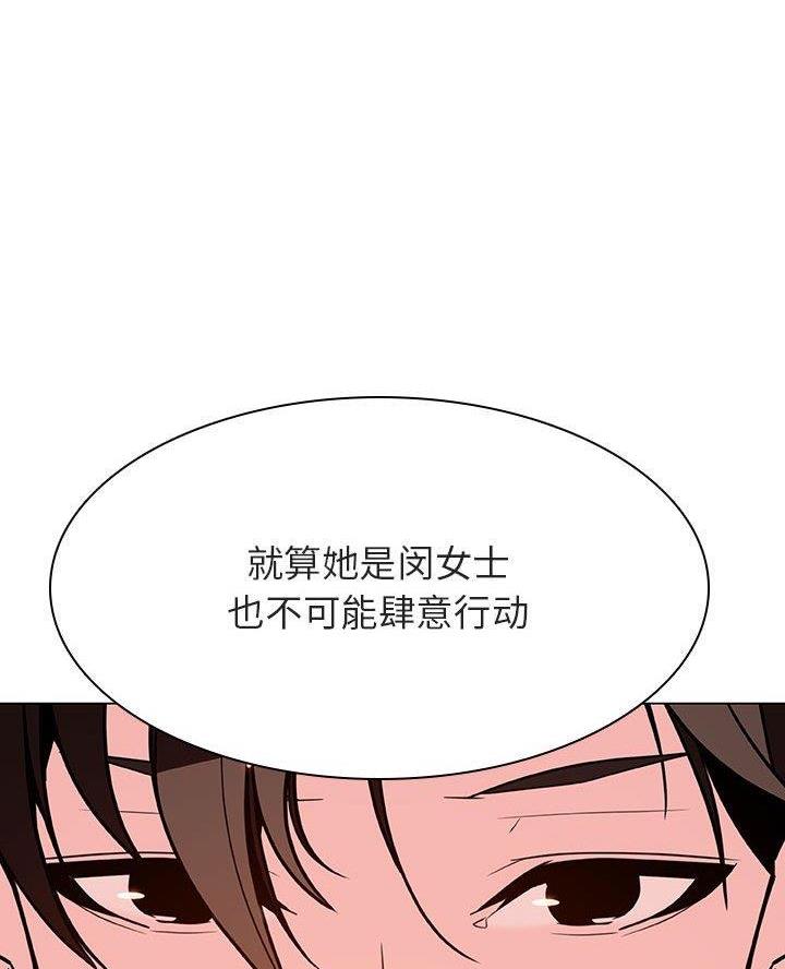 《合同制员工》第103话 第56页