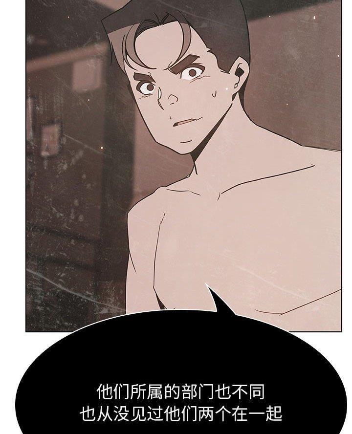 《合同制员工》第103话 第8页