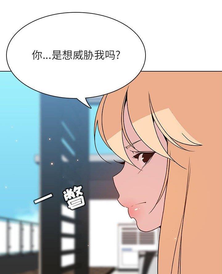 《合同制员工》第104话 第14页