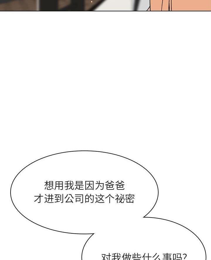 《合同制员工》第104话 第15页