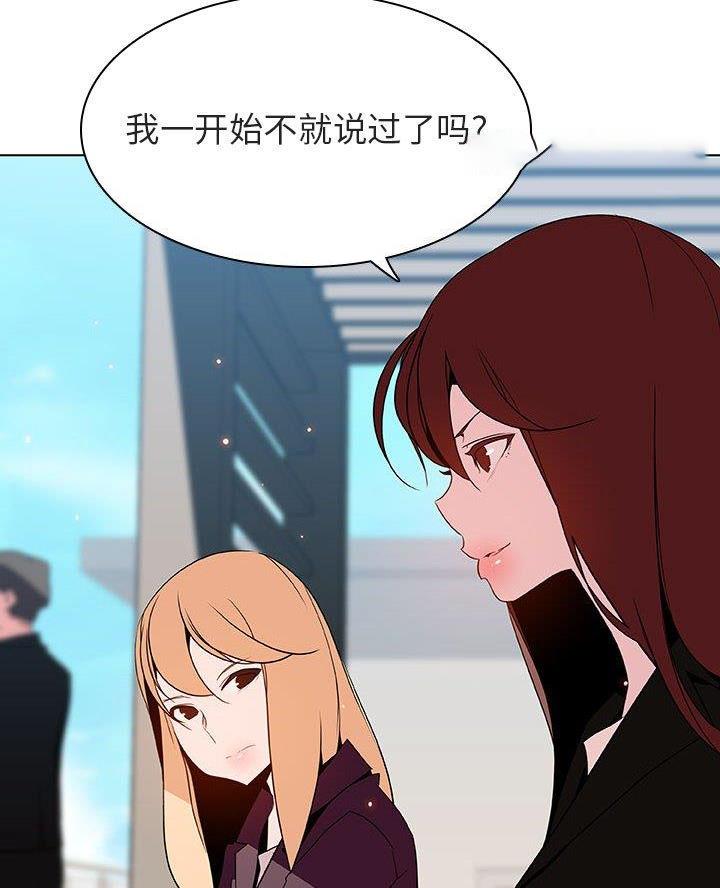 《合同制员工》第104话 第19页