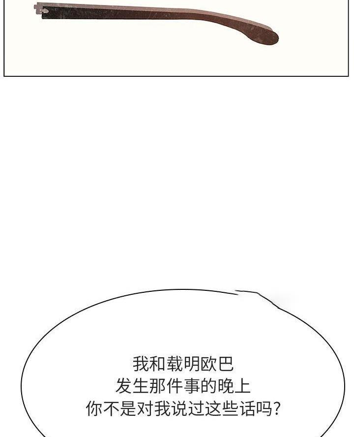 《合同制员工》第104话 第34页