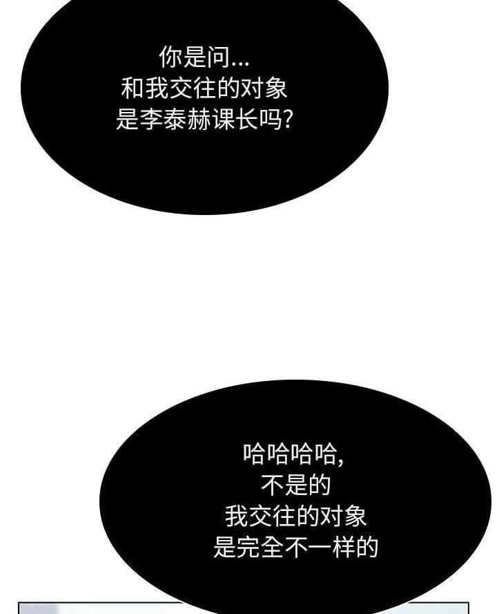 《合同制员工》第104话 第63页