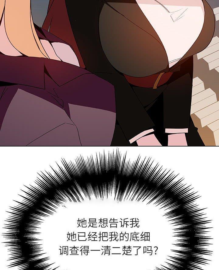 《合同制员工》第104话 第8页