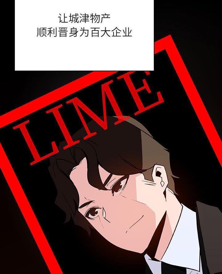 《合同制员工》第105话 第17页