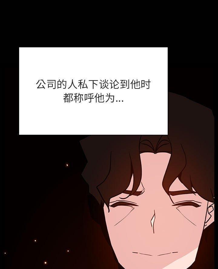 《合同制员工》第105话 第19页