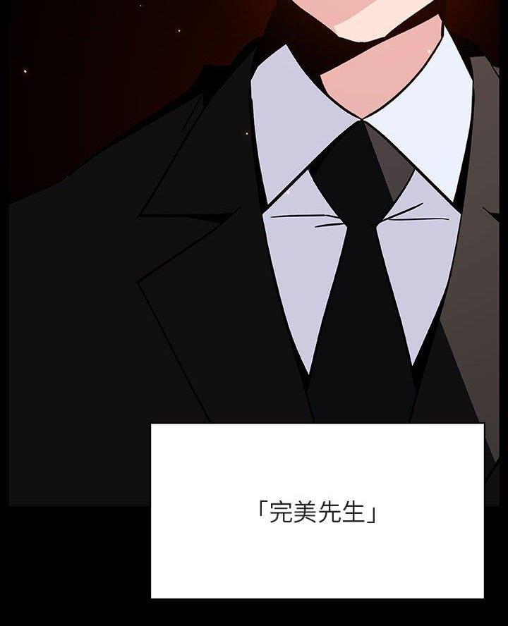 《合同制员工》第105话 第20页