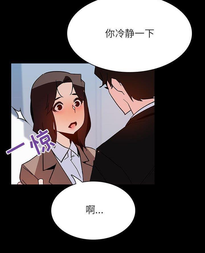 《合同制员工》第105话 第43页