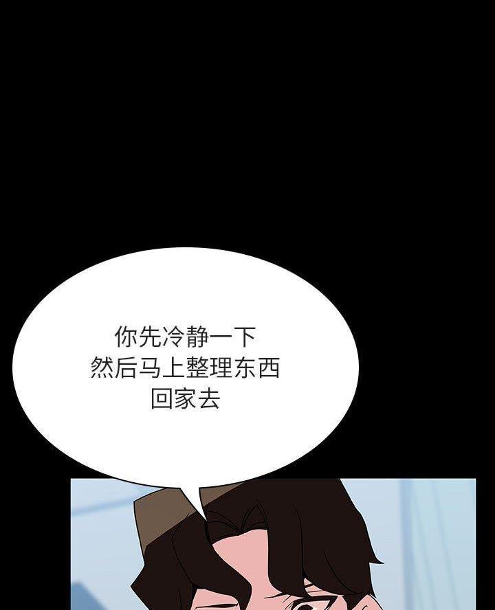 《合同制员工》第105话 第44页
