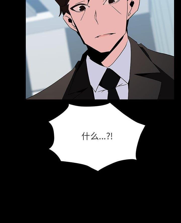 《合同制员工》第105话 第45页