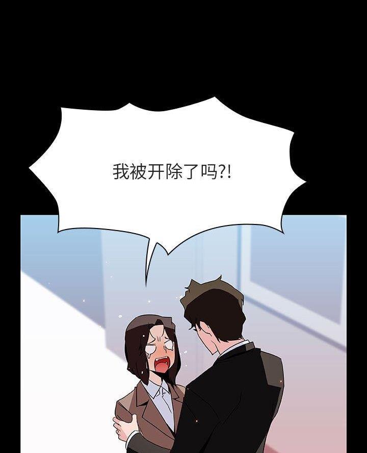 《合同制员工》第105话 第46页