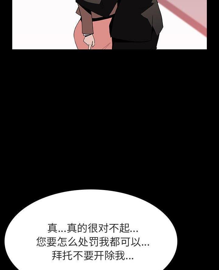 《合同制员工》第105话 第47页