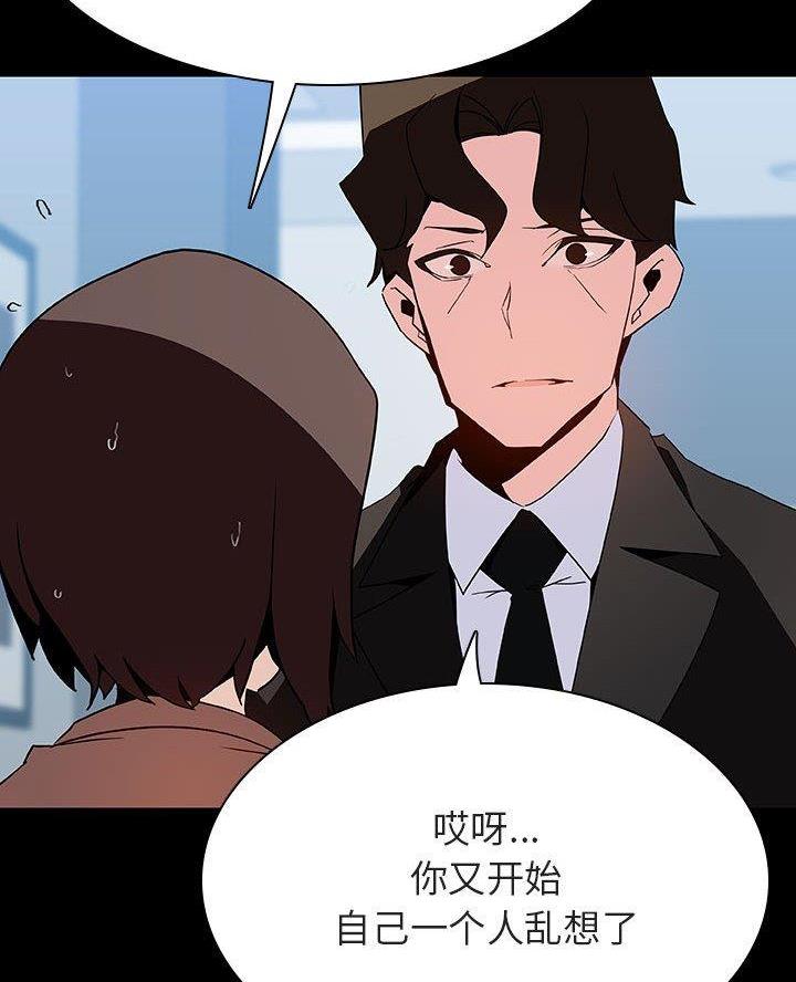 《合同制员工》第105话 第48页