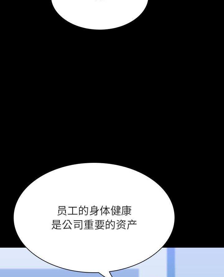 《合同制员工》第105话 第51页