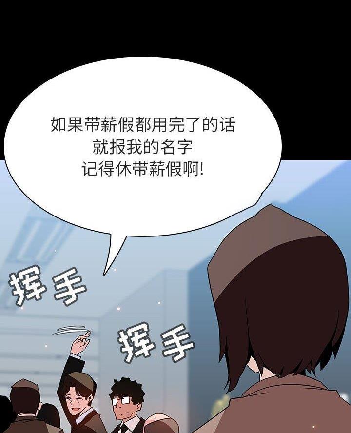《合同制员工》第105话 第55页