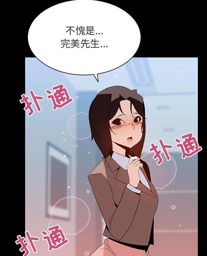 《合同制员工》第105话 第57页