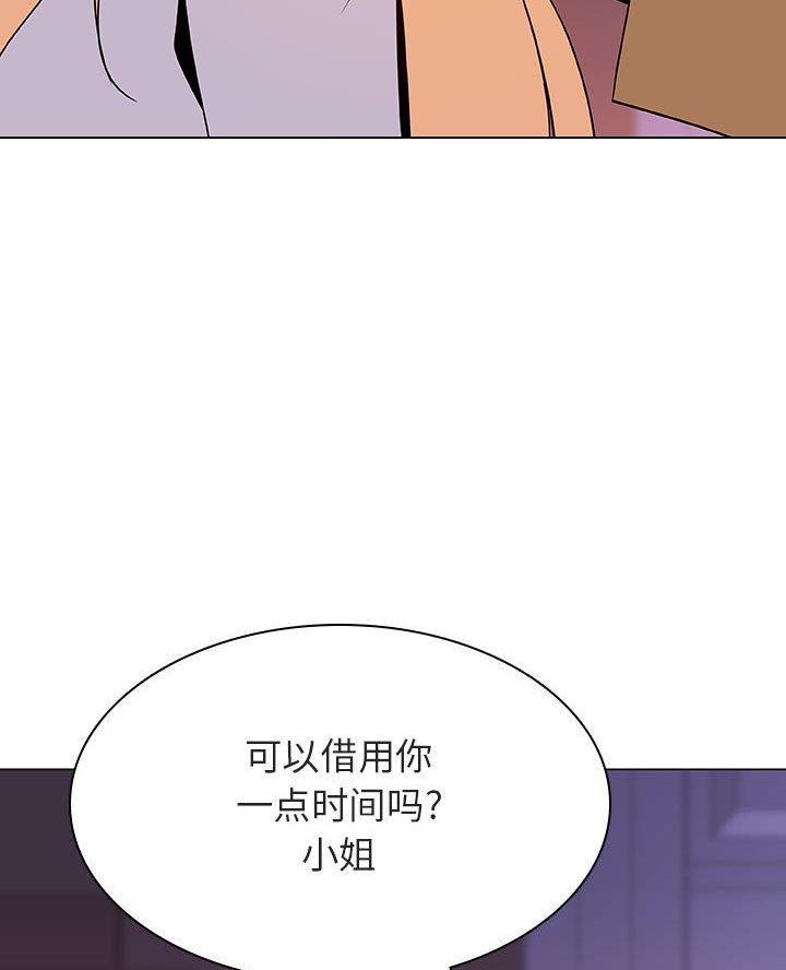 《合同制员工》第105话 第5页