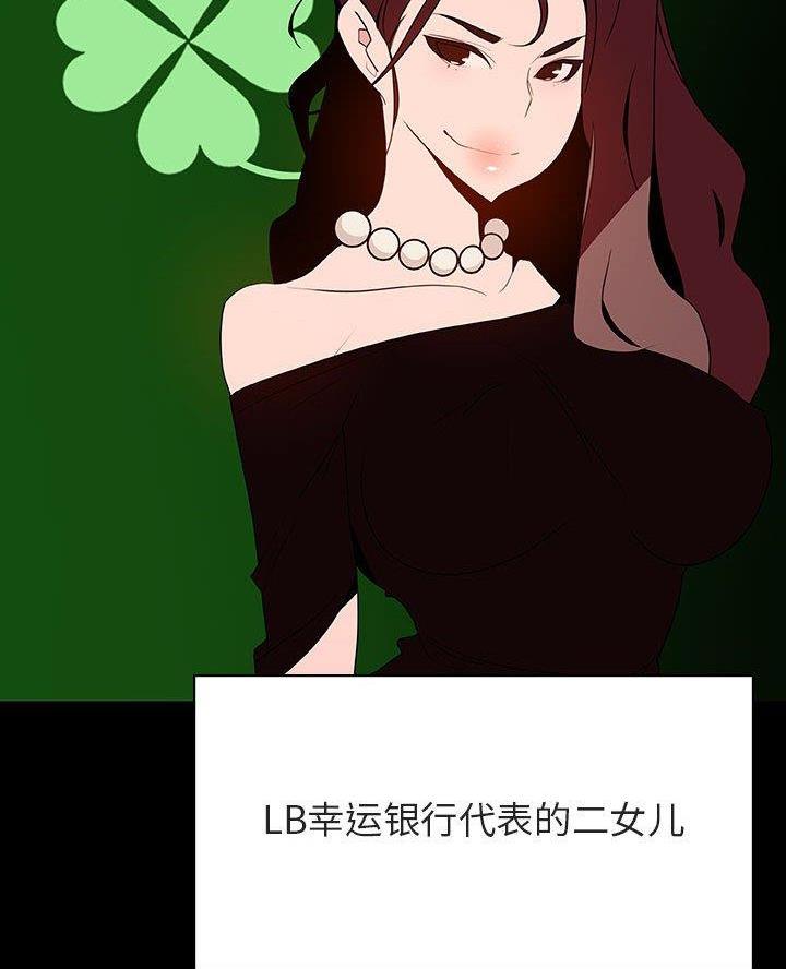 《合同制员工》第106话 第12页