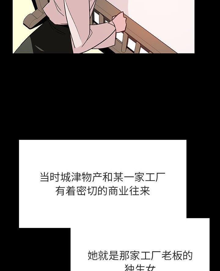 《合同制员工》第106话 第27页