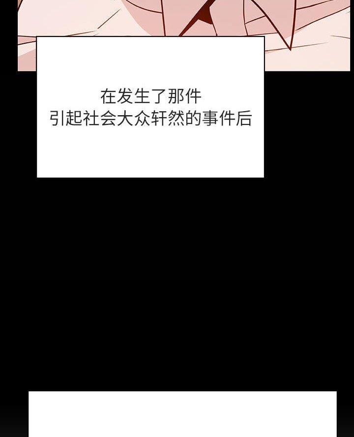 《合同制员工》第106话 第29页