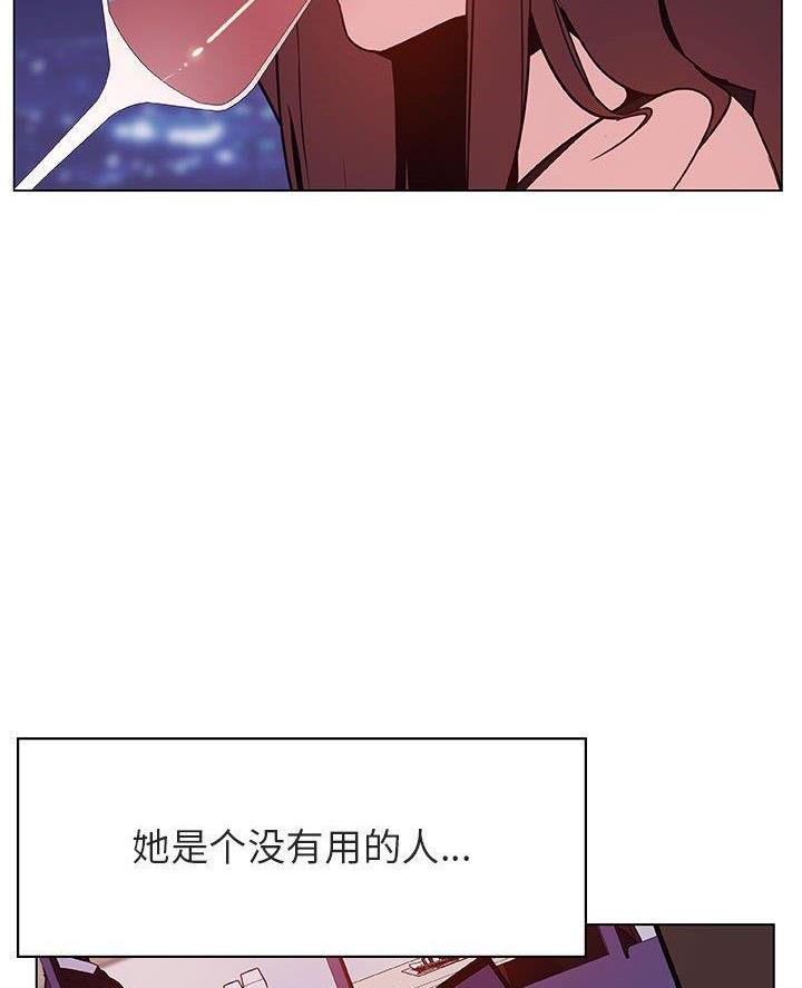 《合同制员工》第107话 第29页
