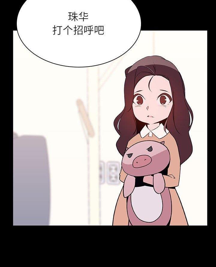 《合同制员工》第107话 第3页