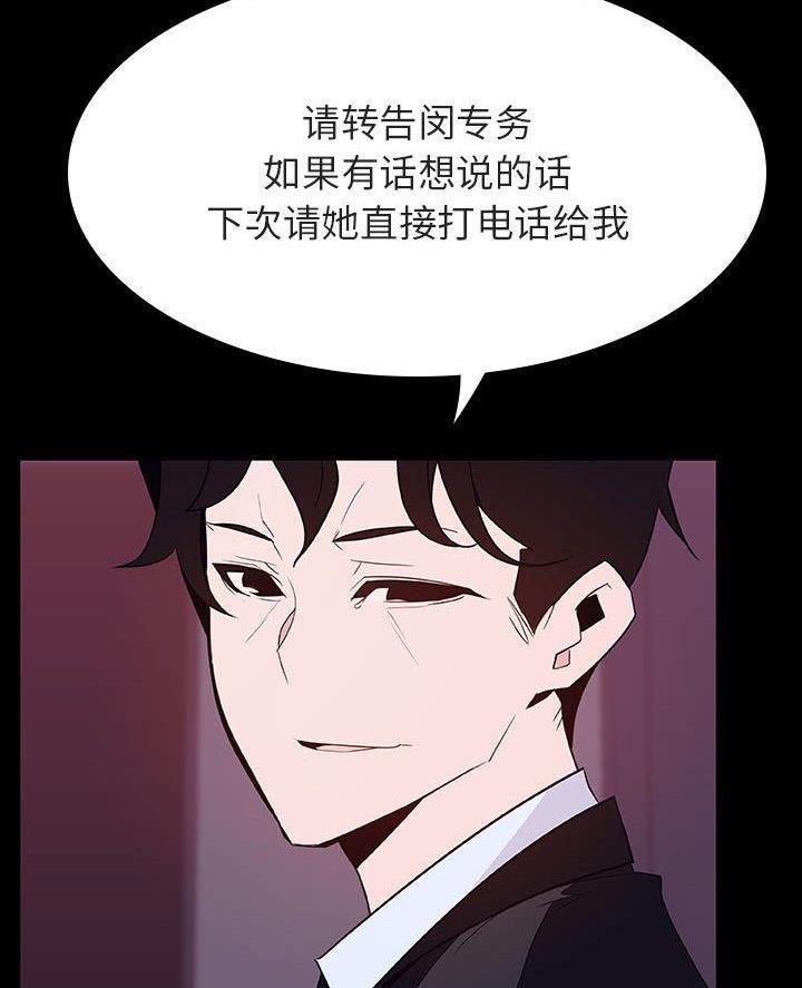 《合同制员工》第107话 第40页