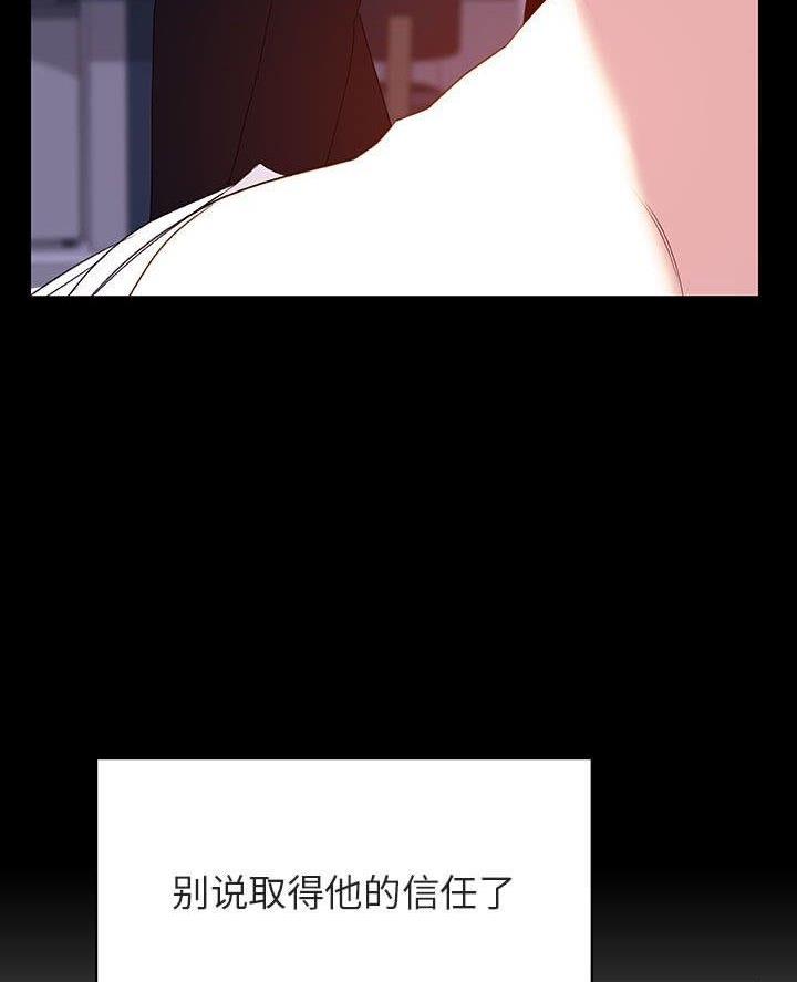 《合同制员工》第107话 第49页