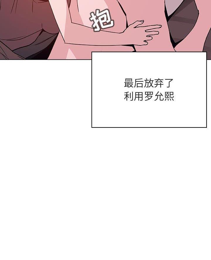 《合同制员工》第108话 第17页