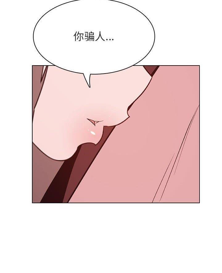 《合同制员工》第108话 第23页