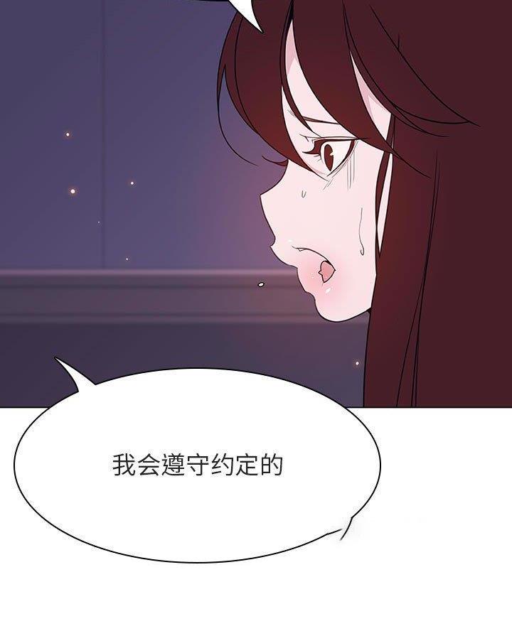《合同制员工》第111话 第36页