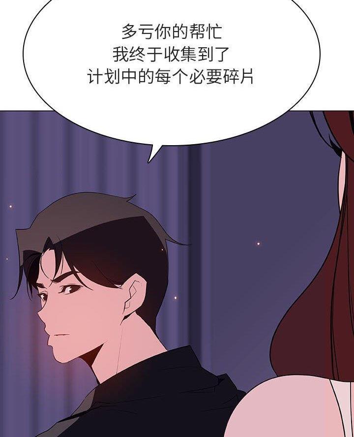 《合同制员工》第111话 第43页