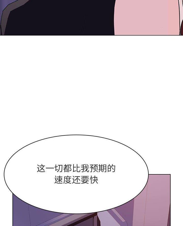 《合同制员工》第111话 第44页