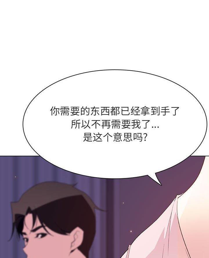 《合同制员工》第111话 第47页