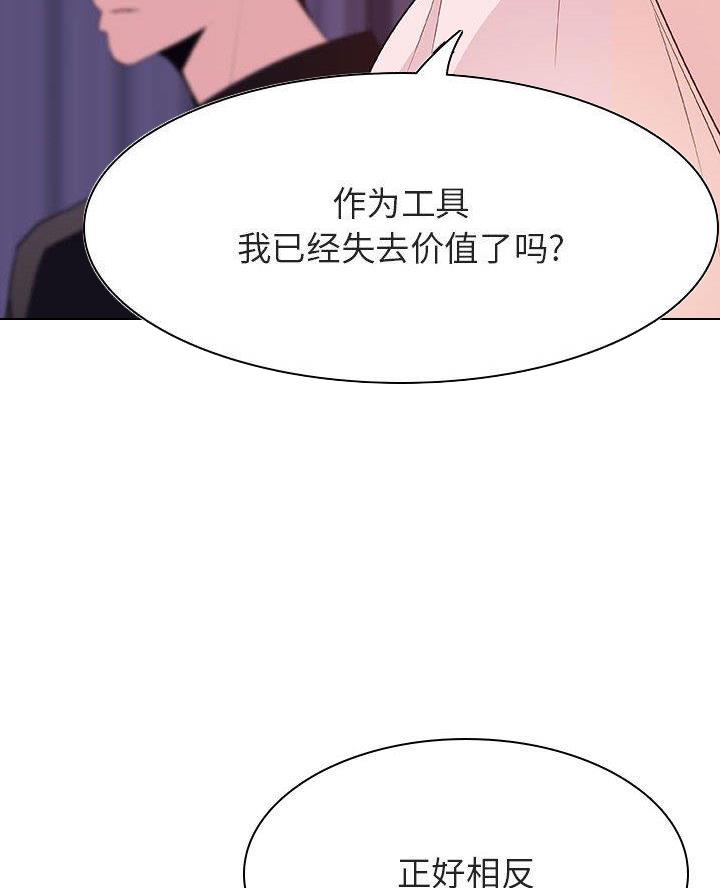 《合同制员工》第111话 第48页