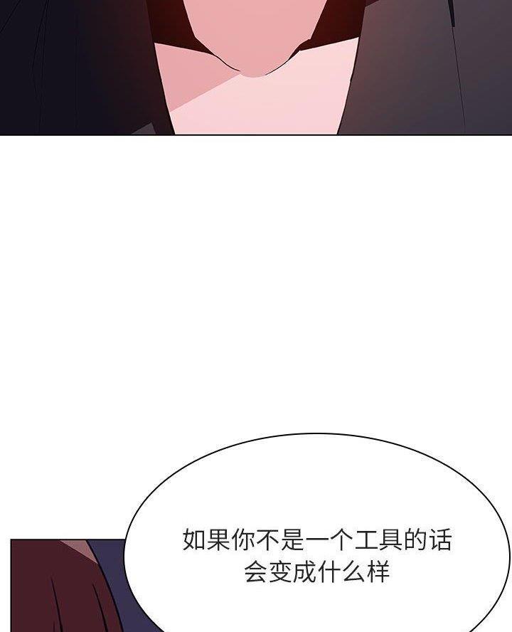 《合同制员工》第111话 第55页