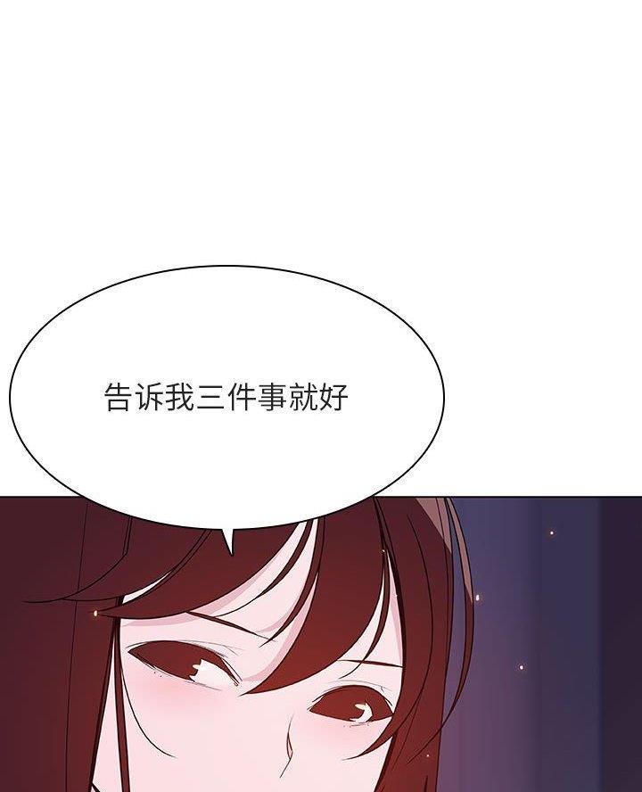 《合同制员工》第111话 第63页
