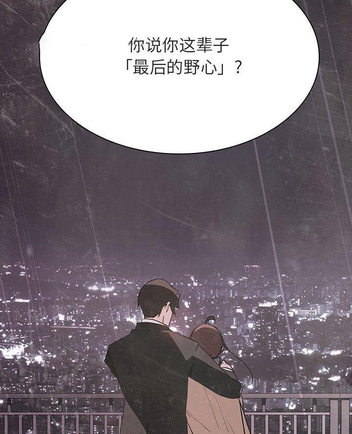 《合同制员工》第111话 第70页