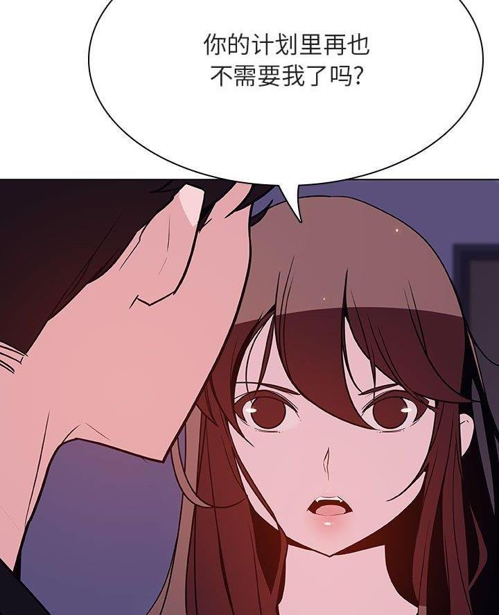 《合同制员工》第111话 第75页