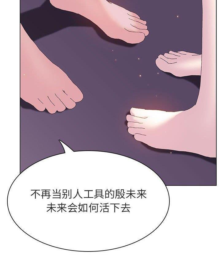 《合同制员工》第111话 第79页
