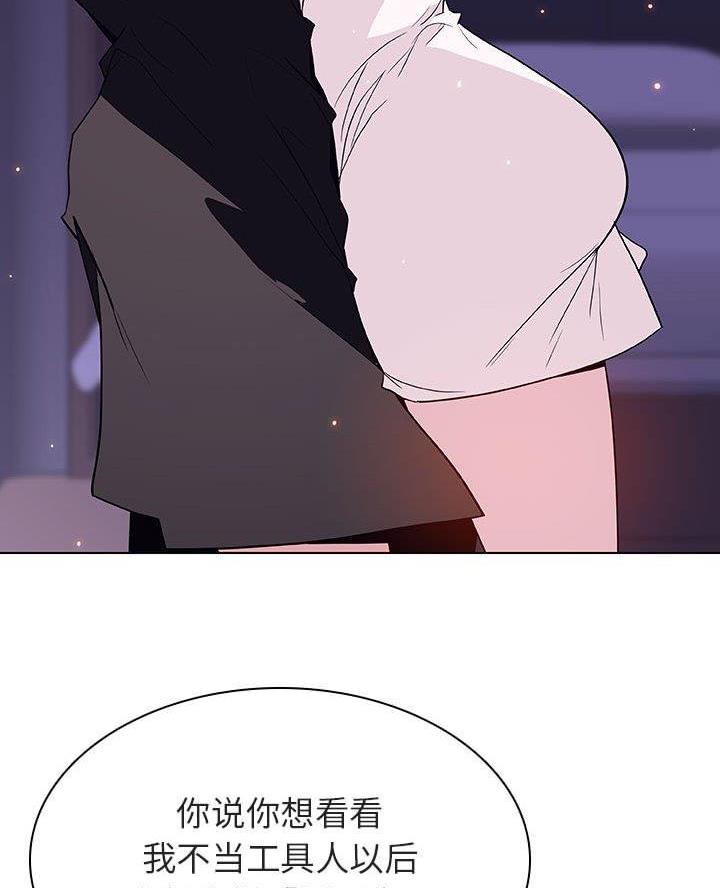 《合同制员工》第111话 第85页