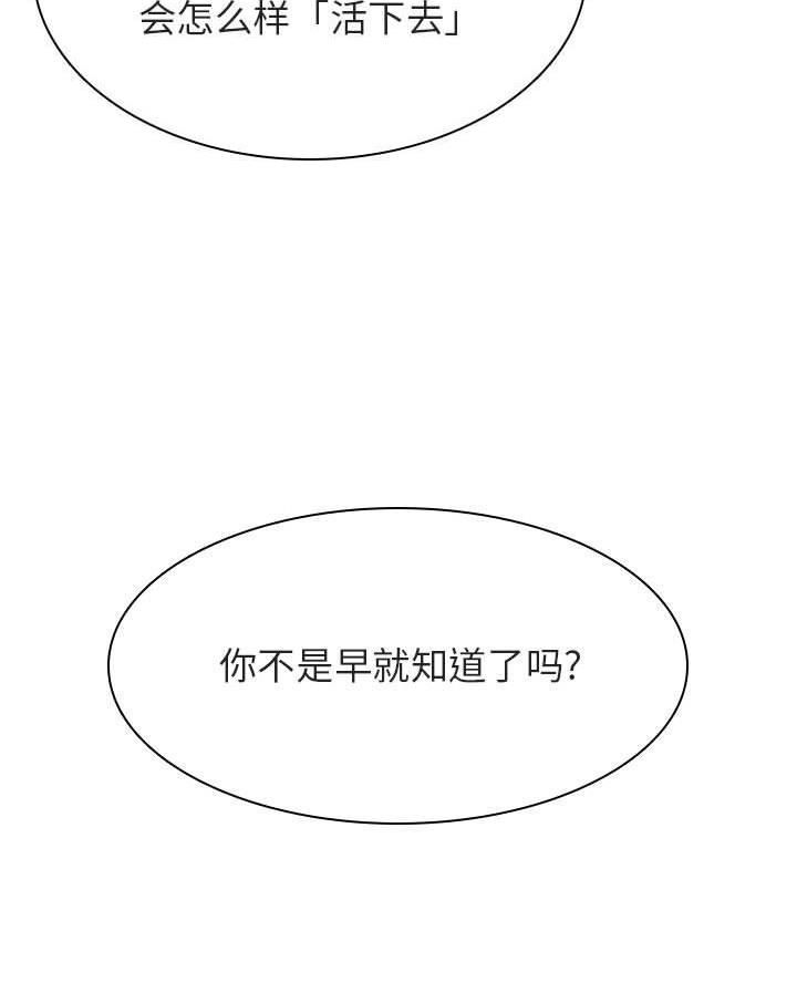 《合同制员工》第111话 第86页
