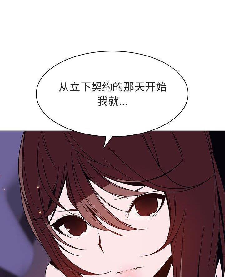《合同制员工》第111话 第87页